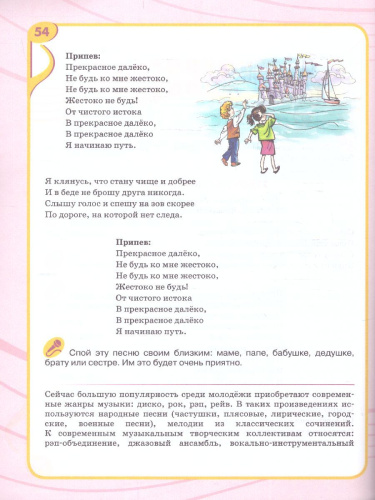 Музыка 5 класс. Учебник (для обучающихся с интеллектуальными нарушениями)