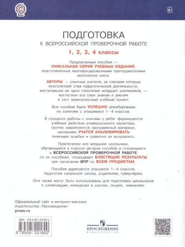 Математика 4 класс. Подготовка к ВПР