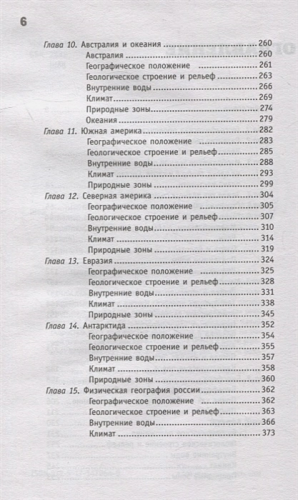 География на пальцах. Наука для вундеркинда