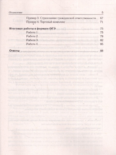 ОГЭ-2026 Математика. Практико-ориентированные задания 1-5