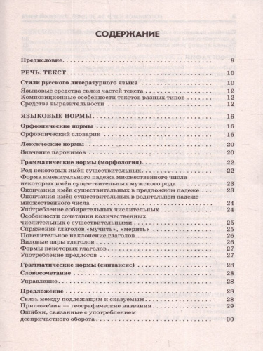 Русский язык. Готовимся к ЕГЭ за 30 дней