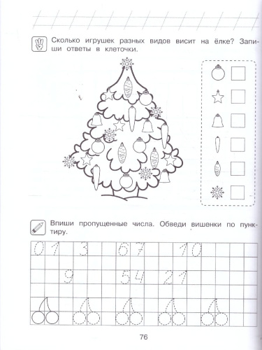 Начинаю считать. Для детей 4-5 лет. Ломоносовская школа. ФГОС