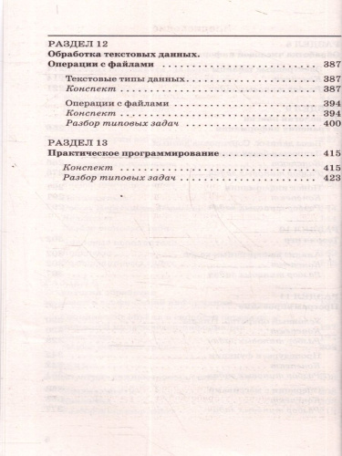 Информатика ЕГЭ 10-11 классы Новый полный справочник для подготовки к ЕГЭ