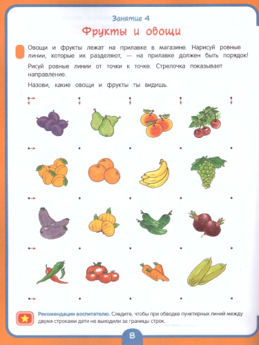 Для детского сада. Письмо. Младшая группа