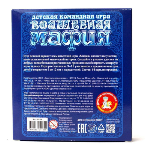 Игра настольная карточная Волшебная мафия