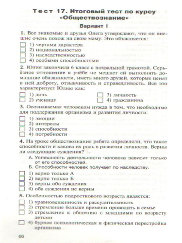 Обществознание 6 класс. Контрольно-измерительные материалы. ФГОС