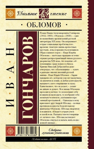 Обломов