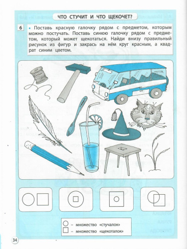 Информатика в играх и задачах 4 класс. Учебник. Часть 2. ФГОС