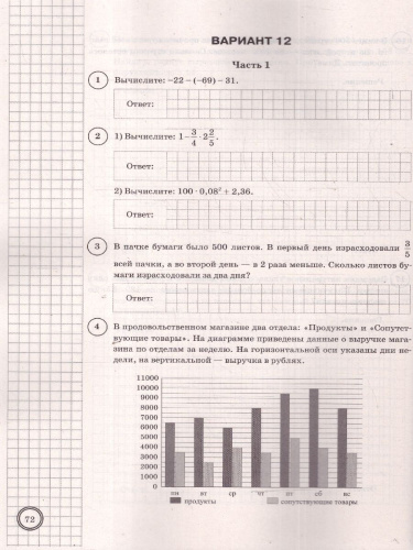 ВПР Математика 6 класс. Типовые задания. 25 вариантов. ФИОКО СТАТГРАД. ФГОС Новый