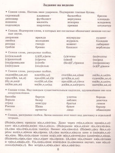 Летние задания по русскому языку для повторения и закрепления учебного материала 2 класс