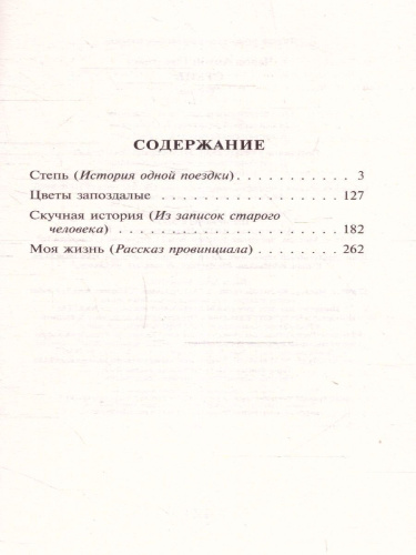 Степь