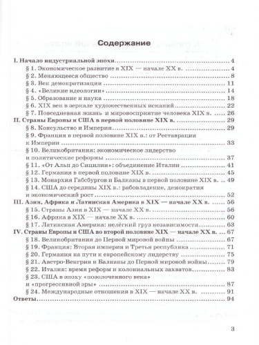 История нового времени 9 класс. Тесты (к новому ФПУ). ФГОС