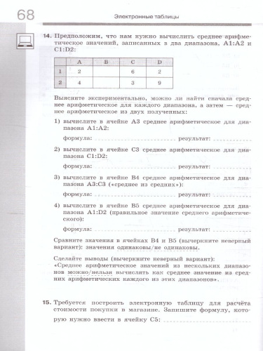 Информатика 9 класс. Рабочая тетрадь. В 2-х частях. Часть 2. К новому учебному пособию