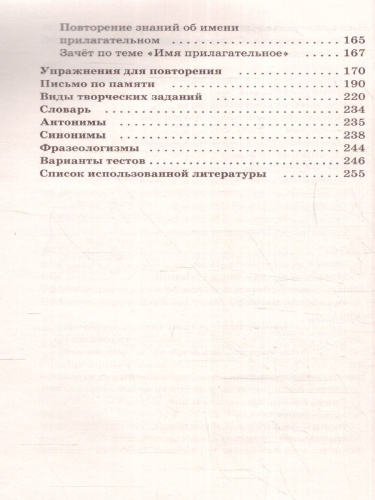 Справочное пособие по русскому языку 1-2 класс