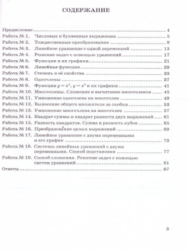 Алгебра 7 класс. Зачетные работы ФГОС