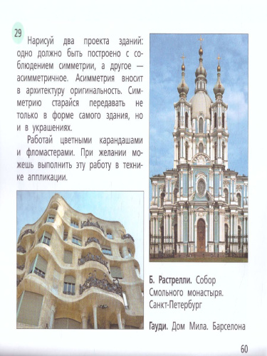 Изобразительное искусство 2 класс. Рабочий альбом. ФГОС