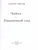 Чайка. Вишневый сад. Школьное чтение