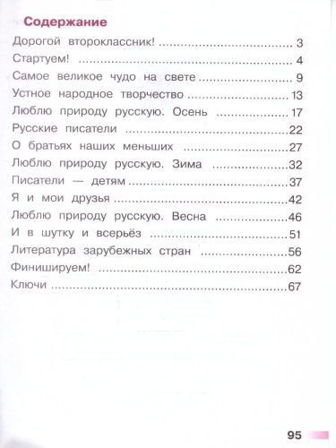 Литературное чтение 2 класс. Тетрадь учебных достижений. УМК "Школа России" (ФП2022)