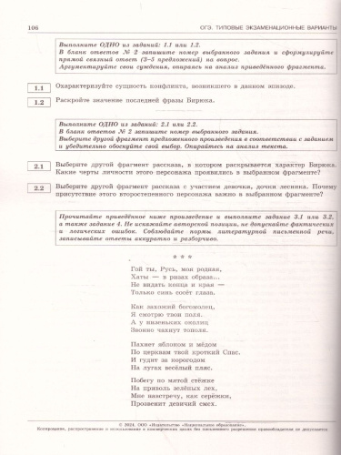 ОГЭ-2024. Литература. Типовые экзаменационные варианты: 30 вариантов