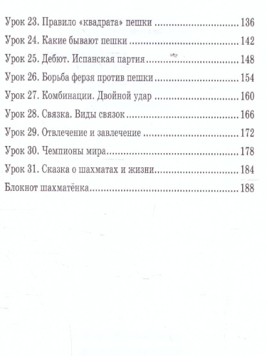 Шахматы в школе и дома. Учебник 1-2 классы