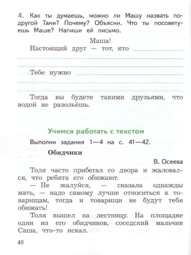 Литературное чтение 1 класс. Смысловое чтение. УМК "Школа России". ФГОС