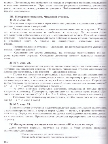 Раз - ступенька, два - ступенька... Практический курс Математики для дошкольников