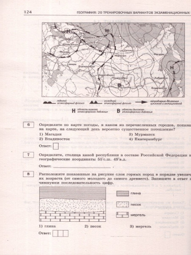 ОГЭ-2025 География. 20 тренировочных вариантов экзаменационных работ для подготовки к ОГЭ