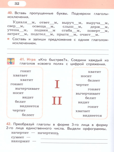 Русский язык 4 класс. Рабочая тетрадь к учебнику Кибиревой. В 2-х частях. Часть 2. ФГОС