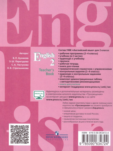 English 2: Teacher's Book / Английский язык 2 класс. Книга для учителя. ФГОС