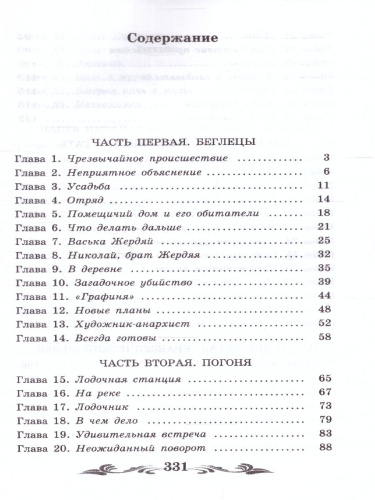 Бронзовая птица. Повесть. Школьная программа по чтению