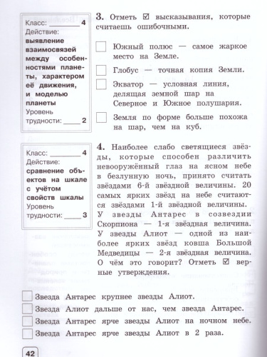 Окружающий мир 4 класс. Тетрадь для тренировки и самопроверки. ФГОС