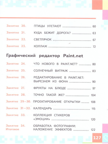 ИЗО 1-4 классы. Азбука цифровой графики. Учебное пособие