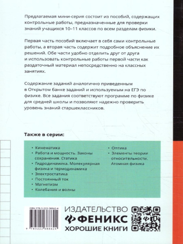 Физика 10-11 классы. Динамика, законы Ньютона, закон всемирного тяготения. Контрольные работы