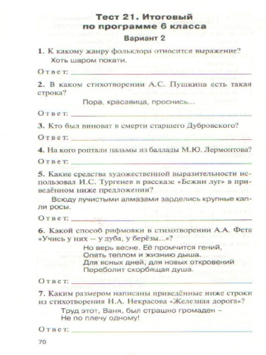 Литература 6 класс. Контрольно-измерительные материалы. Новое издание ФГОС