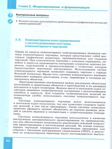 Информатика 9 класс. Учебник. ФГОС