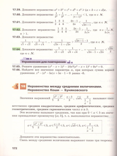 Алгебра 9 класс. Учебник. Углубленное изучение. ФГОС