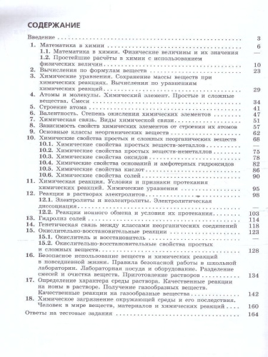 Химия 8-9 классы. Углублённый уровень. Сборник задач и упражнений. ФГОС