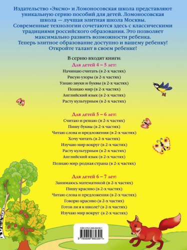 Познаю мир. Для детей 4-5 лет. В двух частях. Часть 1