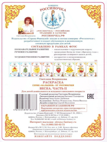 Раскраска Малышок ""Весна часть 2"