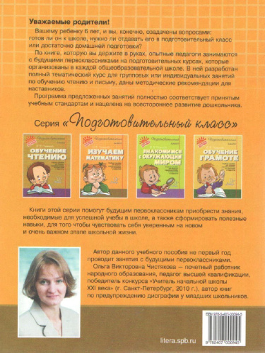 Изучаем Математику. Подготовительный класс