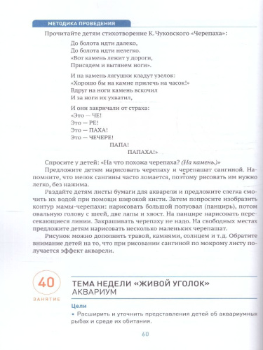 Пособие издано в рамках учебно-методического комплекта к программе «ОТ РОЖДЕНИЯ ДО ШКОЛЫ». В данном пособии представлены конспекты занятий с детьми 5-6 лет