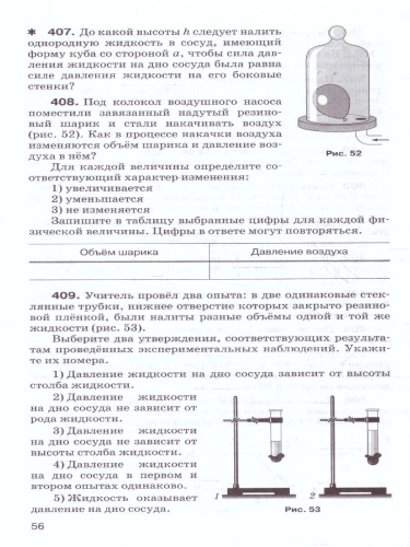 Физика 7 класс. Базовый уровень. Сборник вопросов и задач к учебнику И.М. Перышкина и др. ФГОС