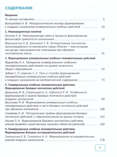 Формирование метапредметных результатов образования. Часть 1