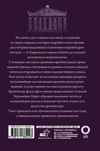 Искусство архитектуры /Всеобщая история