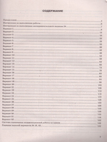 Набор пособий ОГЭ 2023 Математика, Русский язык, Химия