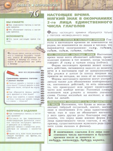 Русский язык 5 класс. Учебник в 2-х частях. Часть 2