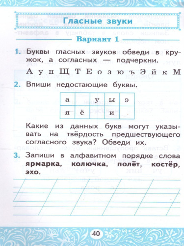 Русский язык 1 класс. Самостоятельная работа к учебнику В.П. Канакиной, В.Г. Горецкого. ФГОС
