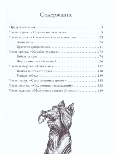 Призраки Иеронима Босха. Уникальная книга ужасов по мотивам бессмертных картин