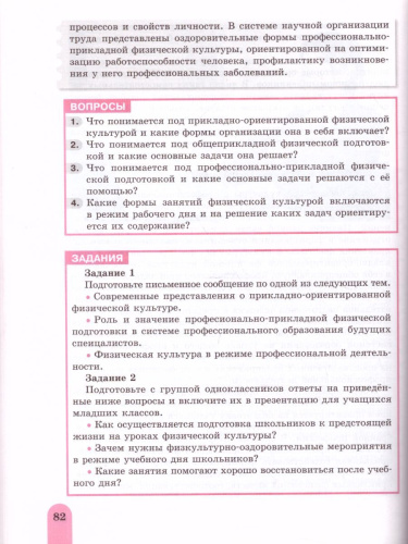Физическая культура 10-11 классы. Базовый уровень. Учебник