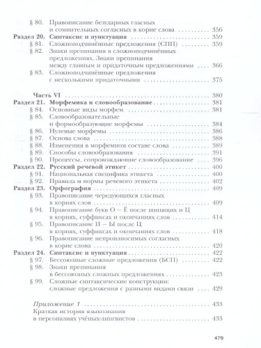 Русский язык 10 класс. Базовый и углублённый уровни. ФГОС